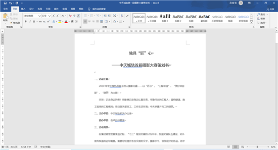 1580993032335907ZOHL.png 7790必发集团城轨首届摄影大赛策划案截图.png